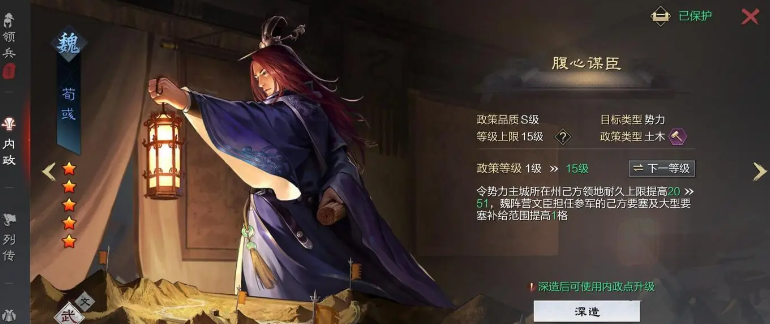 率土之滨怎么完成内政