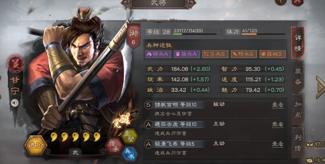 三国志战略版程普带什么属性