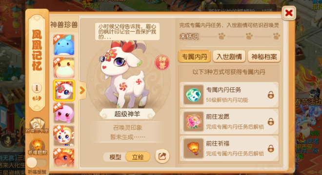 梦幻西游手游神羊打书掉什么