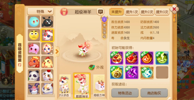 梦幻西游手游神羊打书掉什么