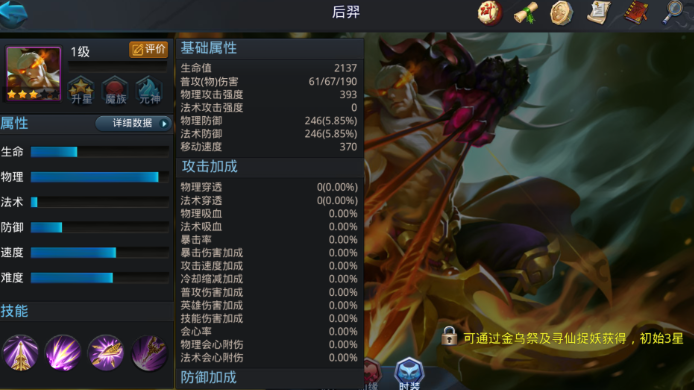 乱斗西游后羿内丹加什么好