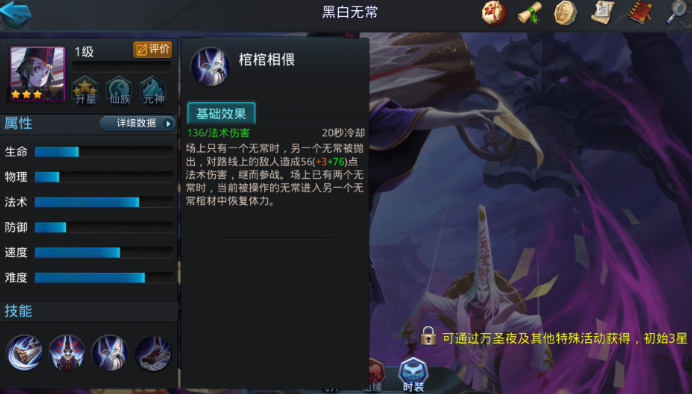 乱斗西游黑白无常怎么释放技能