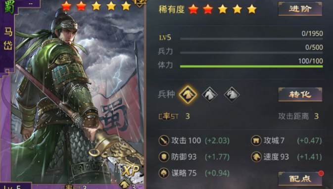 率土之滨蜀骑怎么组