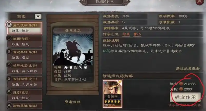 三国志战略版升星武将如何拆开
