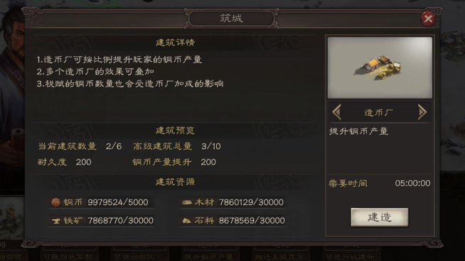 三国志战略版怎么增加造币厂