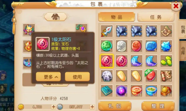 梦幻西游手游先做什么宝石