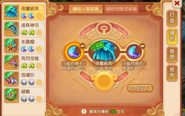 梦幻西游手游先做什么宝石