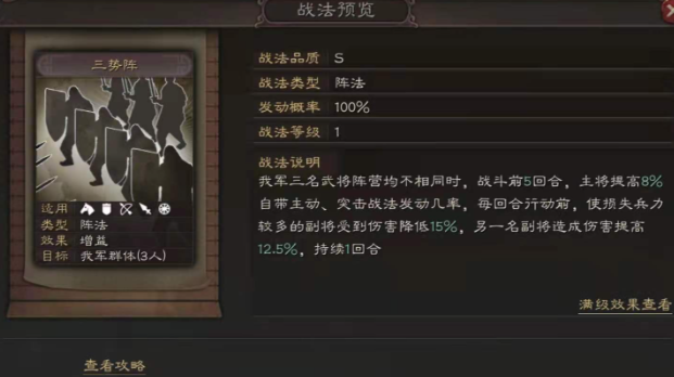 三国志战略版三势阵如何搭配