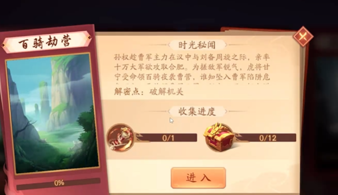 少年三国志2百骑劫营怎么通过
