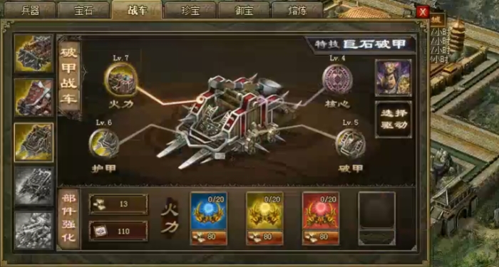 攻城掠地战车6护甲怎么弄