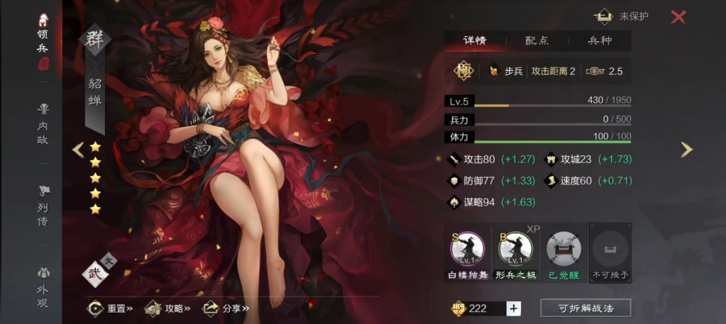 率土之滨貂蝉怎么打