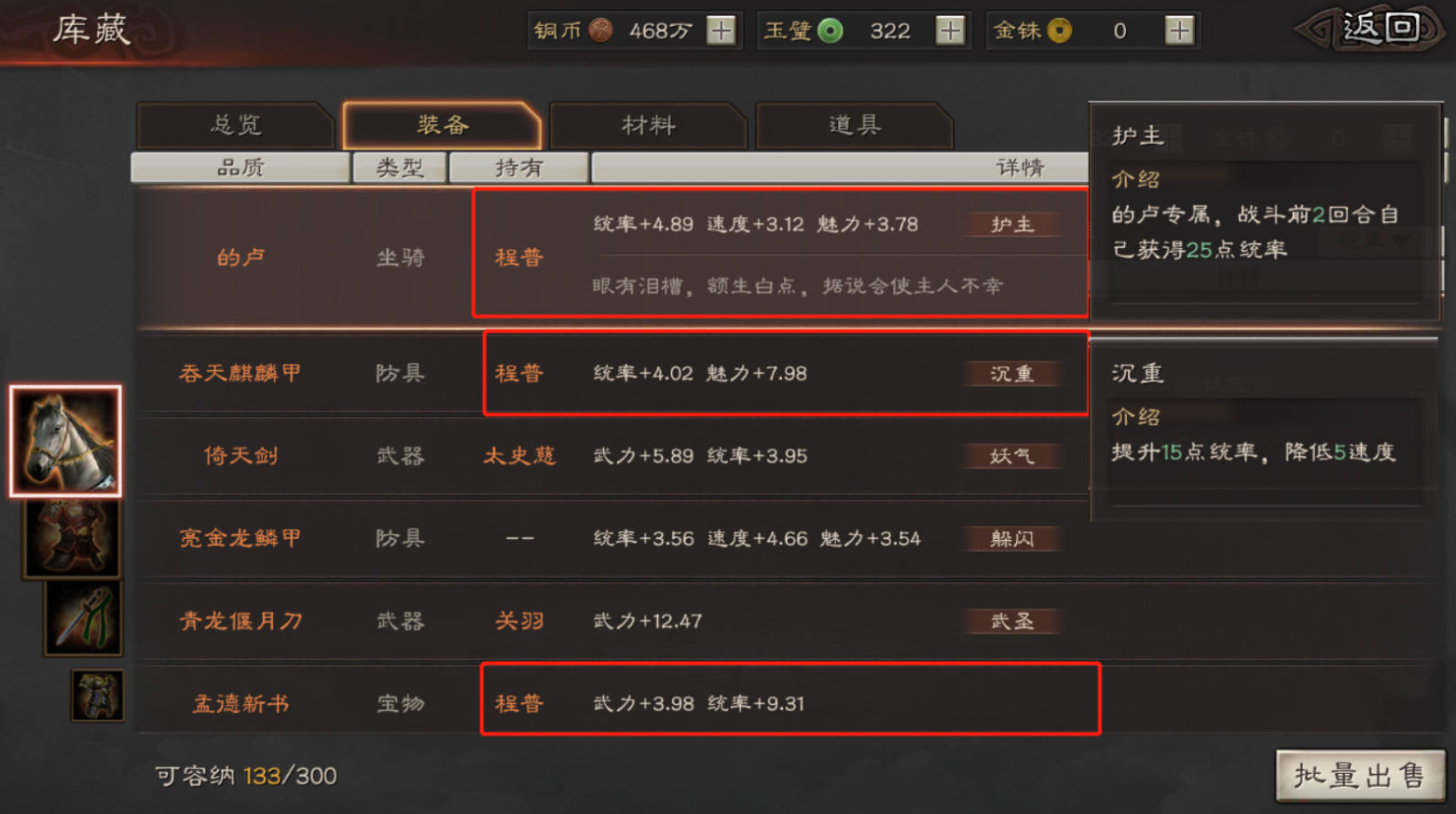 三国志战略版武力影响什么