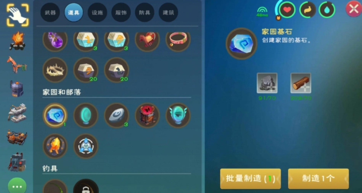 创造与魔法建造家园需要什么材料