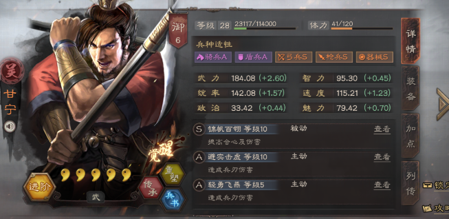 三国志战略版甘宁兵书怎么选择