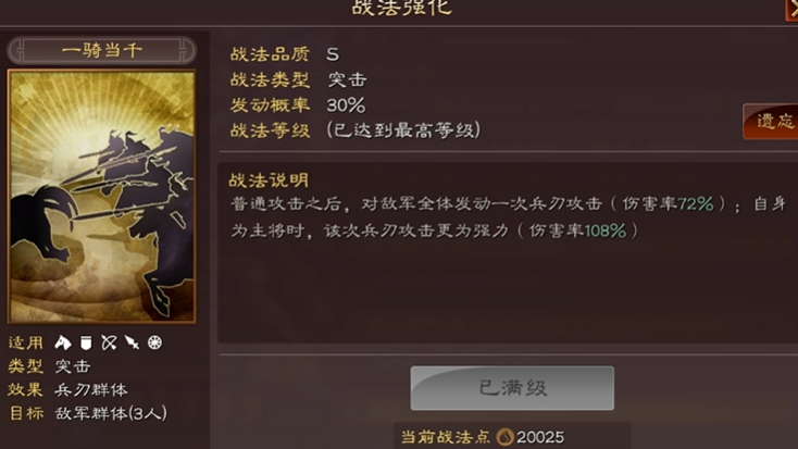 三国志战略版s3吕布带什么兵书