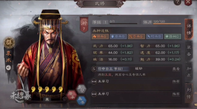 三国志战略版袁术用什么战法保护