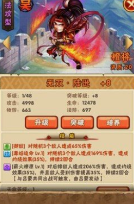 少年三国志吴国前期怎么搭配