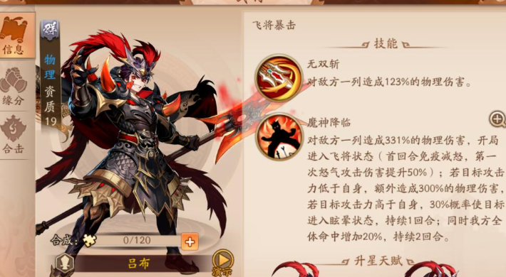 少年三国志2吕布什么位置