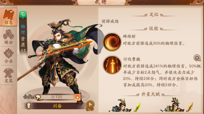 少年三国志二蜀国后期怎么玩