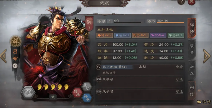三国志战略版吕布配什么兵种
