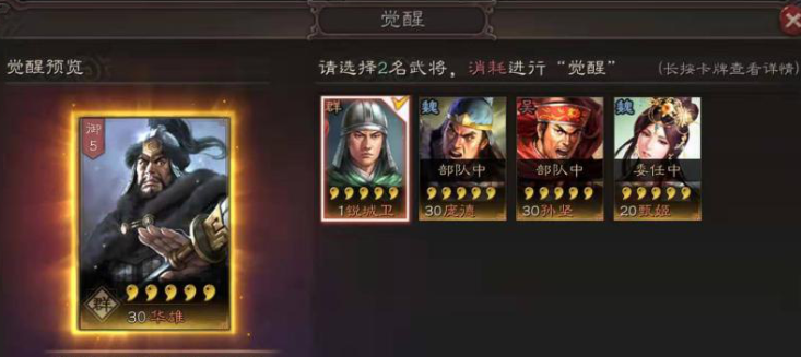 三国志战略版如何快速觉醒武将