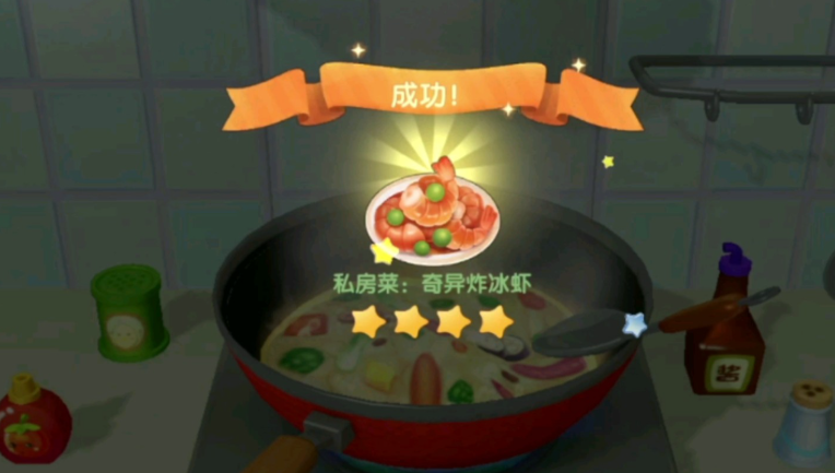 摩尔庄园炖奇异炸冰虾怎么做