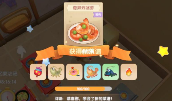摩尔庄园炖奇异炸冰虾怎么做