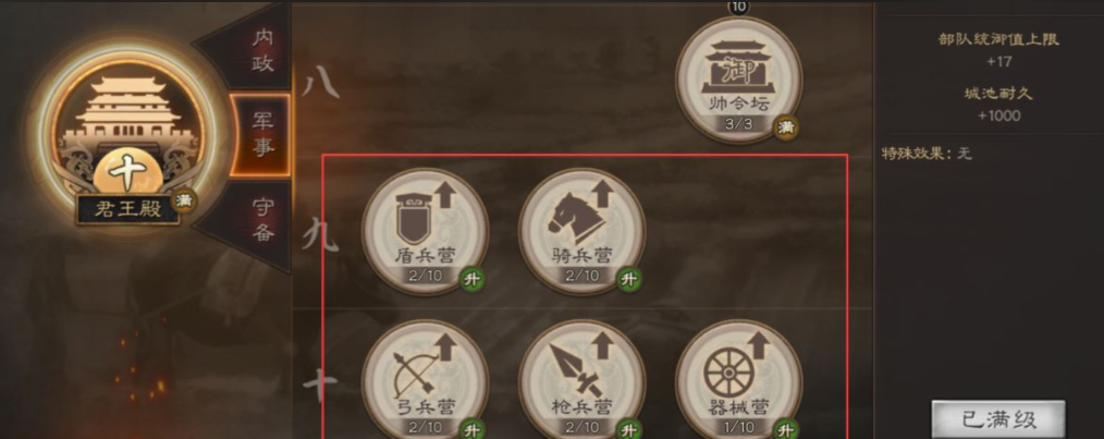 三国志战略版如何飞地建营帐