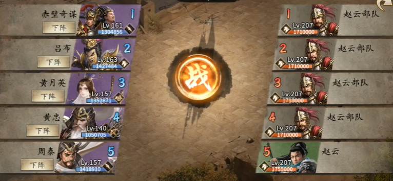 攻城掠地手游副本赵云怎么过