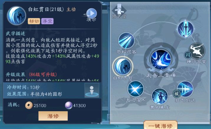 新笑傲江湖华山玉石怎么选择