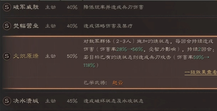 三国志战略版火炽原燎如何获取