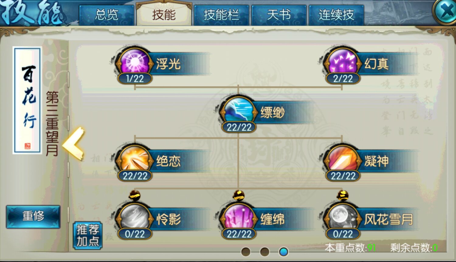 诛仙手游合欢应该选哪种技能