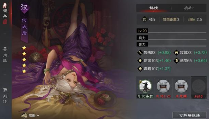 率土之滨何太后怎么得