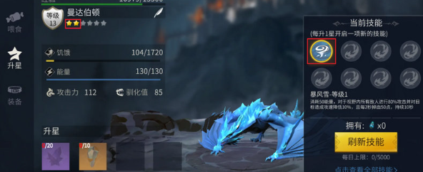 冰原守卫者黑暗龙升星条件方式是什么