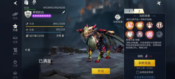 冰原守卫者黑暗龙升星条件方式是什么