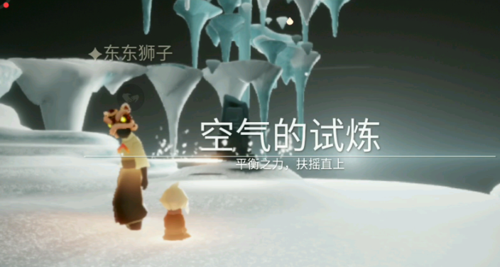 光遇试炼空气试炼如何过