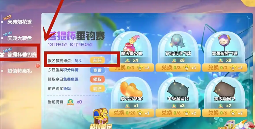 摩尔庄园菩提杯垂钓赛怎么玩