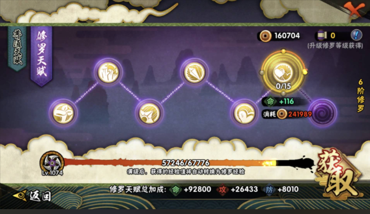 火影忍者修罗天赋点怎么获得