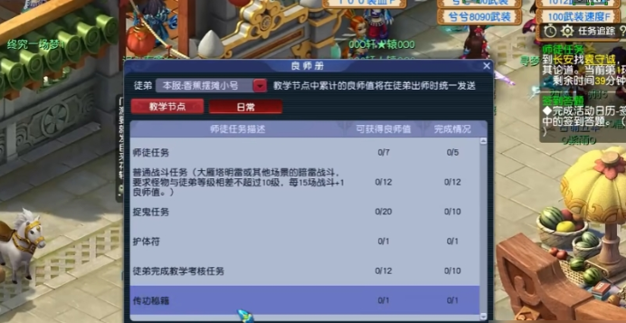 梦幻西游找师傅要什么条件