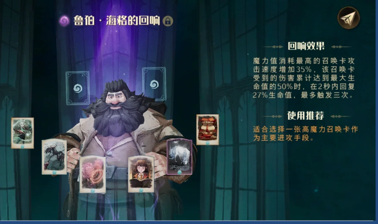 哈利波特海格厉火卡组怎么搭配