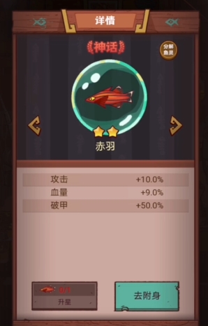 咸鱼之王赤羽怎么推图