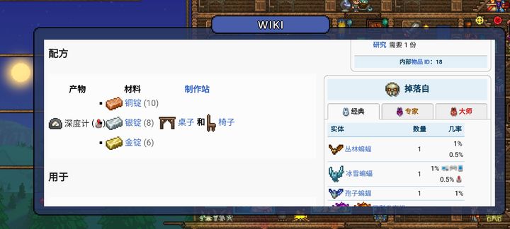 泰拉瑞亚深度计怎么用