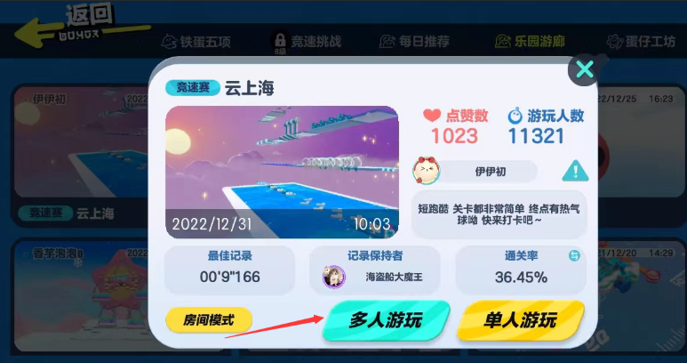 蛋仔派对双人跑图怎么弄