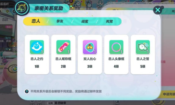 蛋仔派对情侣关系怎么建立