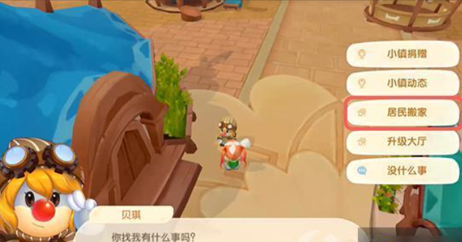 摩尔庄园小镇村民怎么改位置