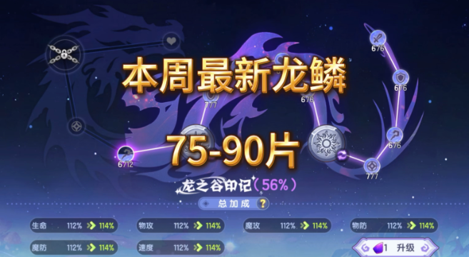 全民奇迹龙鳞怎么获得