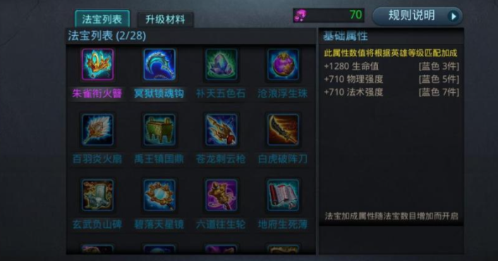乱斗西游元始天尊用什么法宝