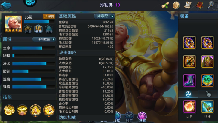 乱斗西游元始天尊用什么法宝