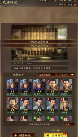 三国志战略版武将怎么转化