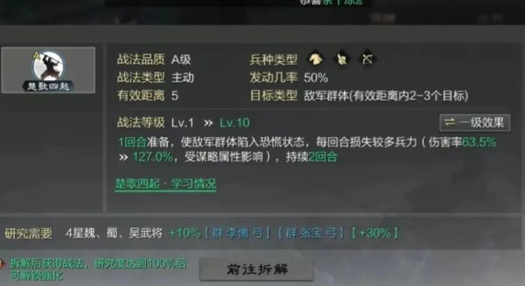 率土之滨怎么学习技能